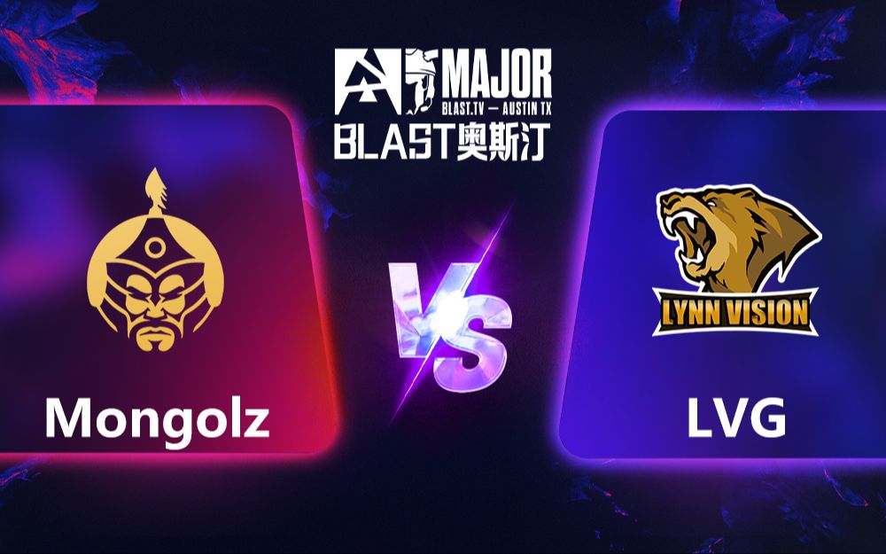 【BLAST奥斯汀MAJOR】Mongolz VS LVG 6月14日 第三阶段-CSGO官方赛事-CSGO官方赛事-哔哩哔哩视频