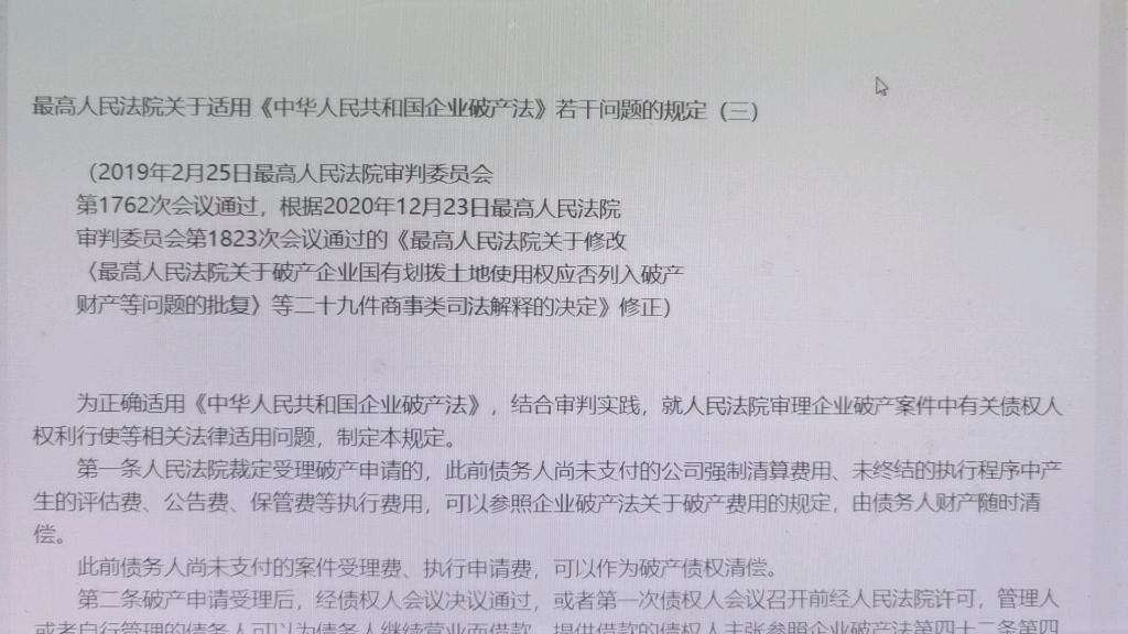 [图]读书会：2020年12月企业破产法（三），有关债权人权利行使等相关法律适用问题