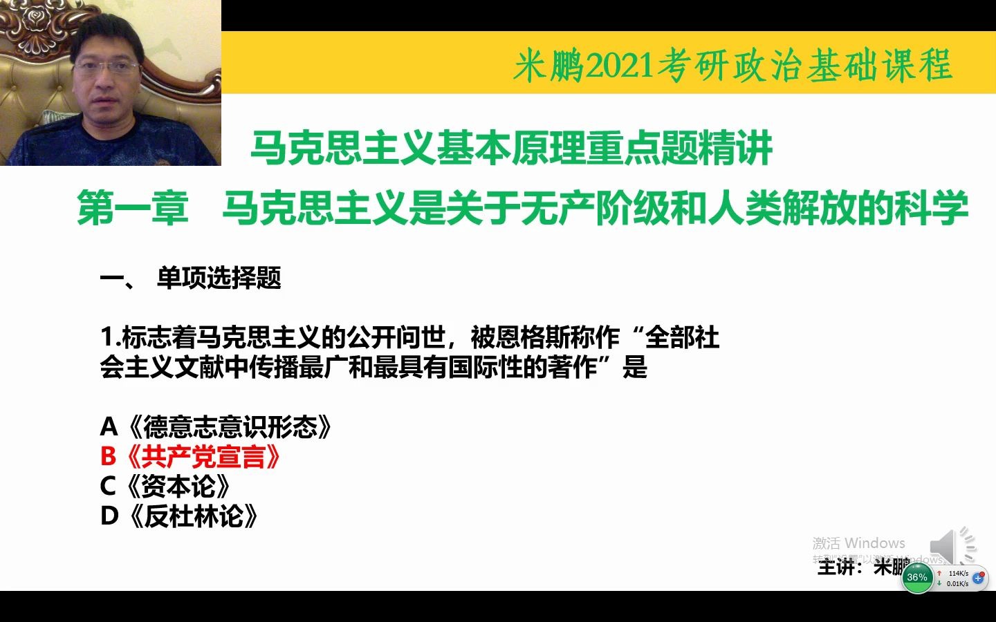 米鹏老师2021考研政治《核心试题》讲新题系列一哔哩哔哩bilibili