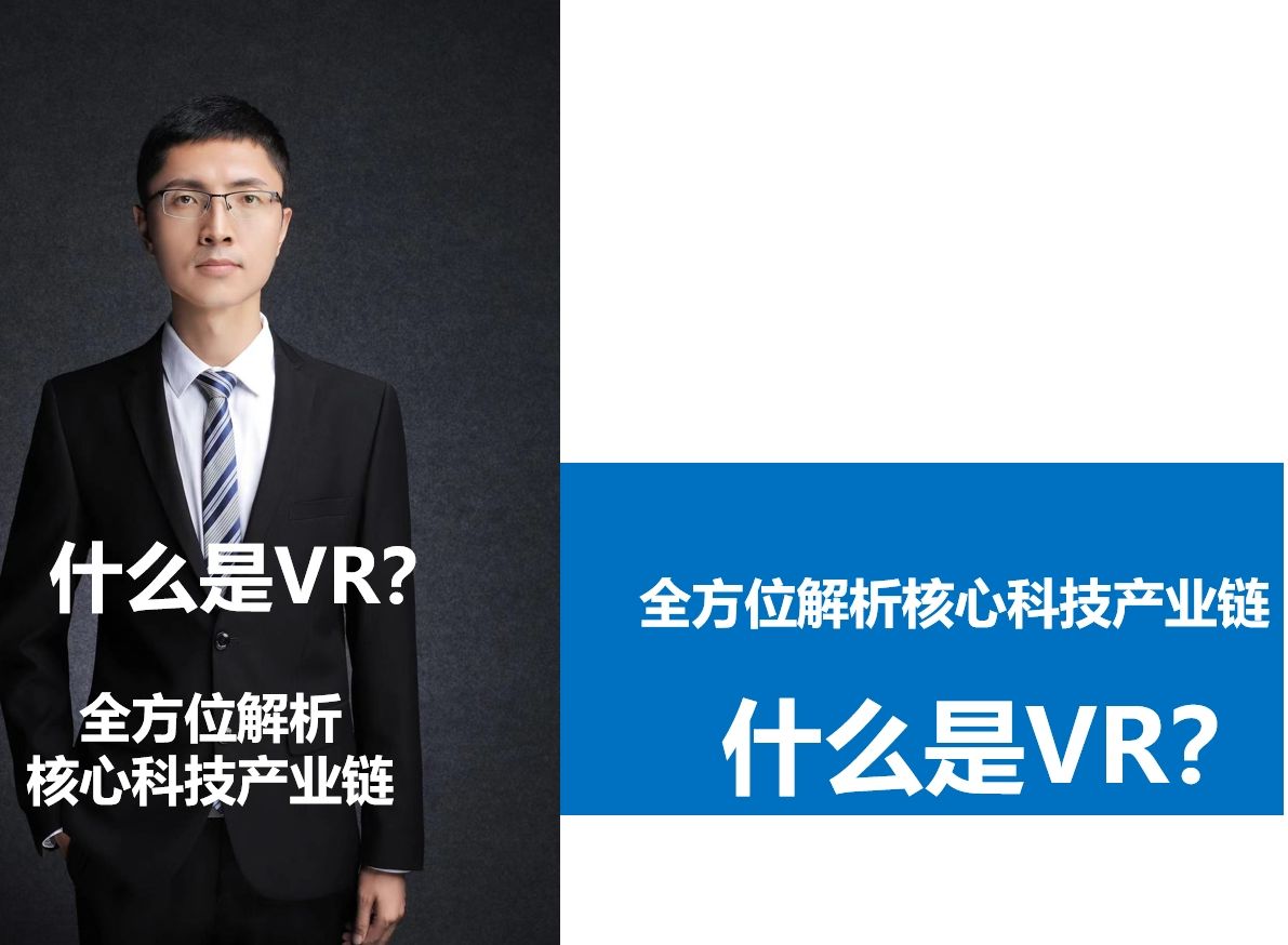 什么是VR?哔哩哔哩bilibili