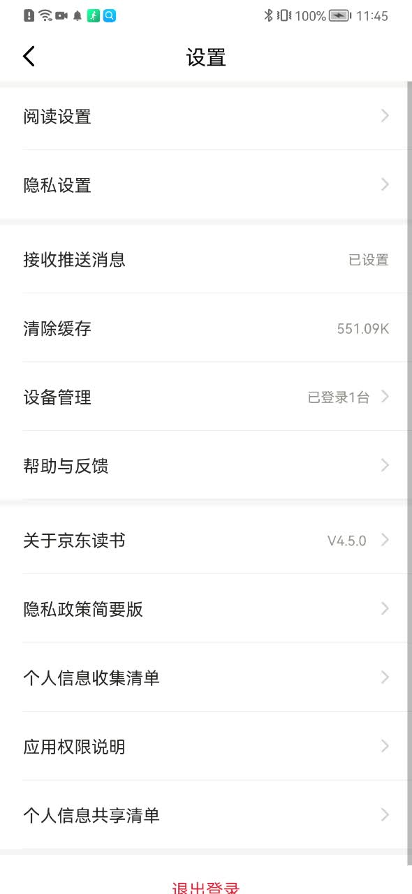 京东读书App如何屏蔽所有的应用通知哔哩哔哩bilibili