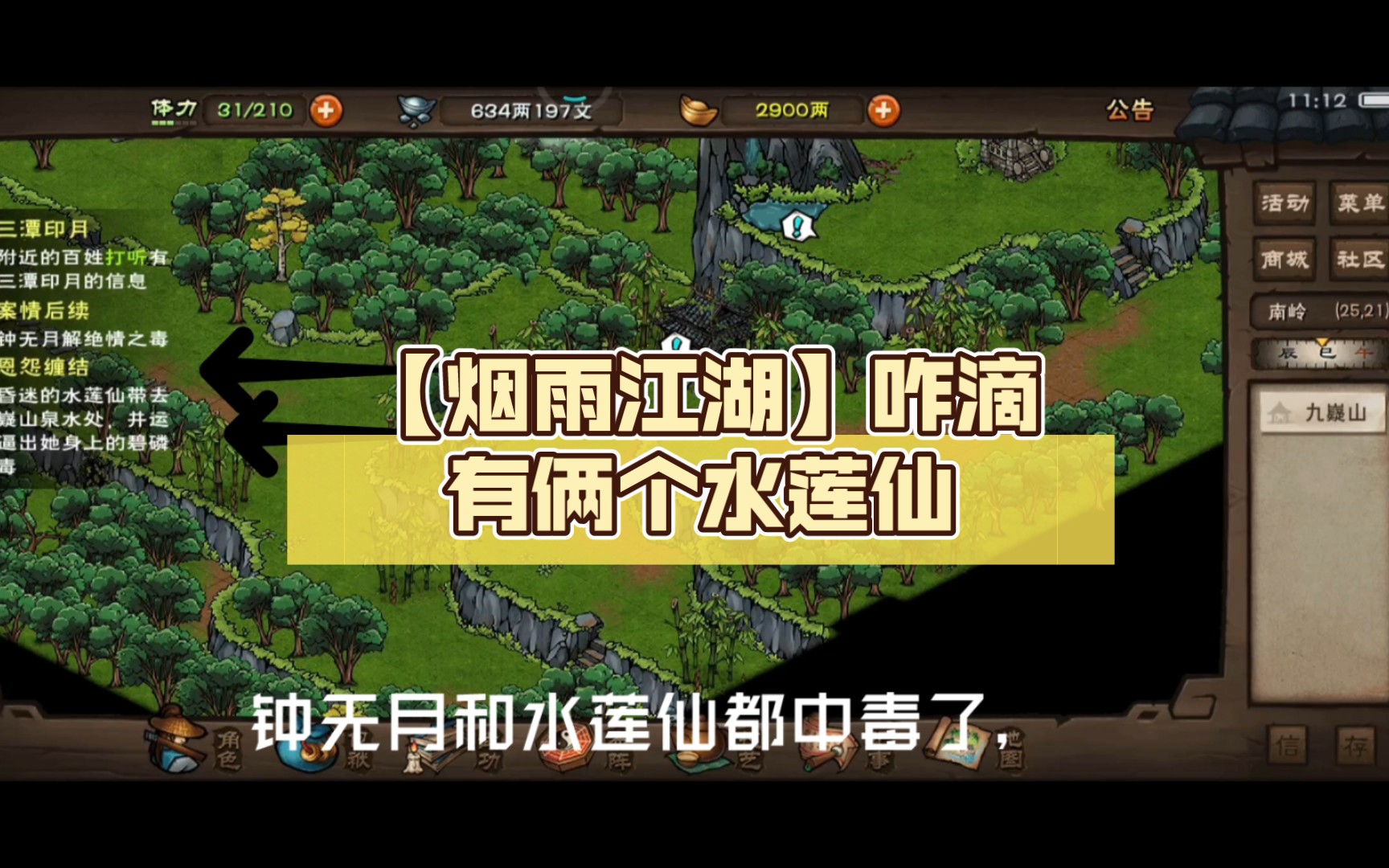 烟雨江湖水莲仙在哪 烟雨江湖计中藏计水莲仙任务攻略