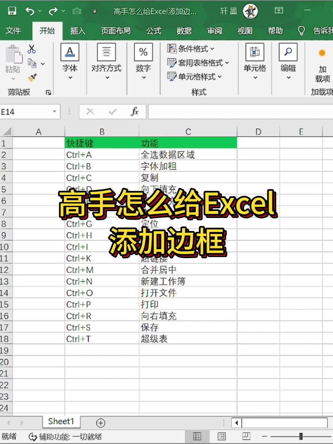 高手怎么给Excel添加边框哔哩哔哩bilibili