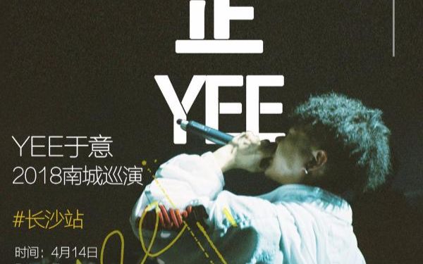 天降正YEE 长沙站 粉丝拍摄live哔哩哔哩bilibili