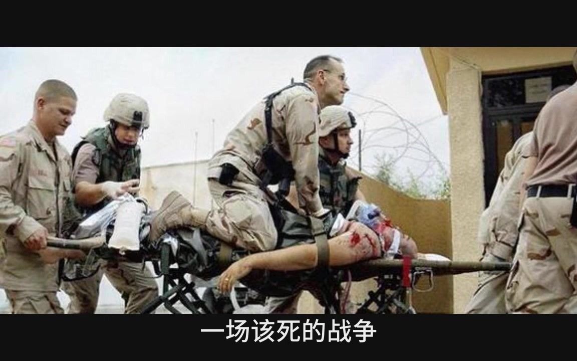 [图]血与泪的悲歌：揭秘伊拉克战争，当地人和士兵的真实状况！