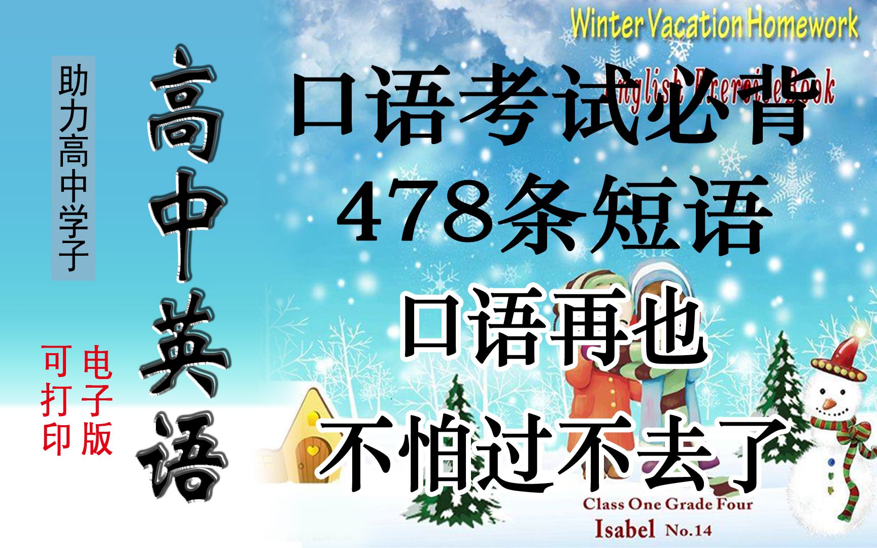 ☆高中英语☆口语考试必背478条短语哔哩哔哩bilibili