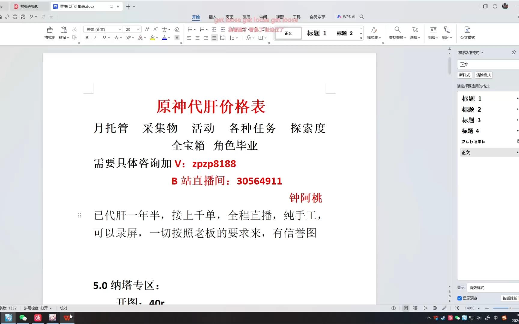 原神代肝代练最新价格表,5.0纳塔版本最详细价格表,钟阿桃你的最佳游戏私人小秘书原神