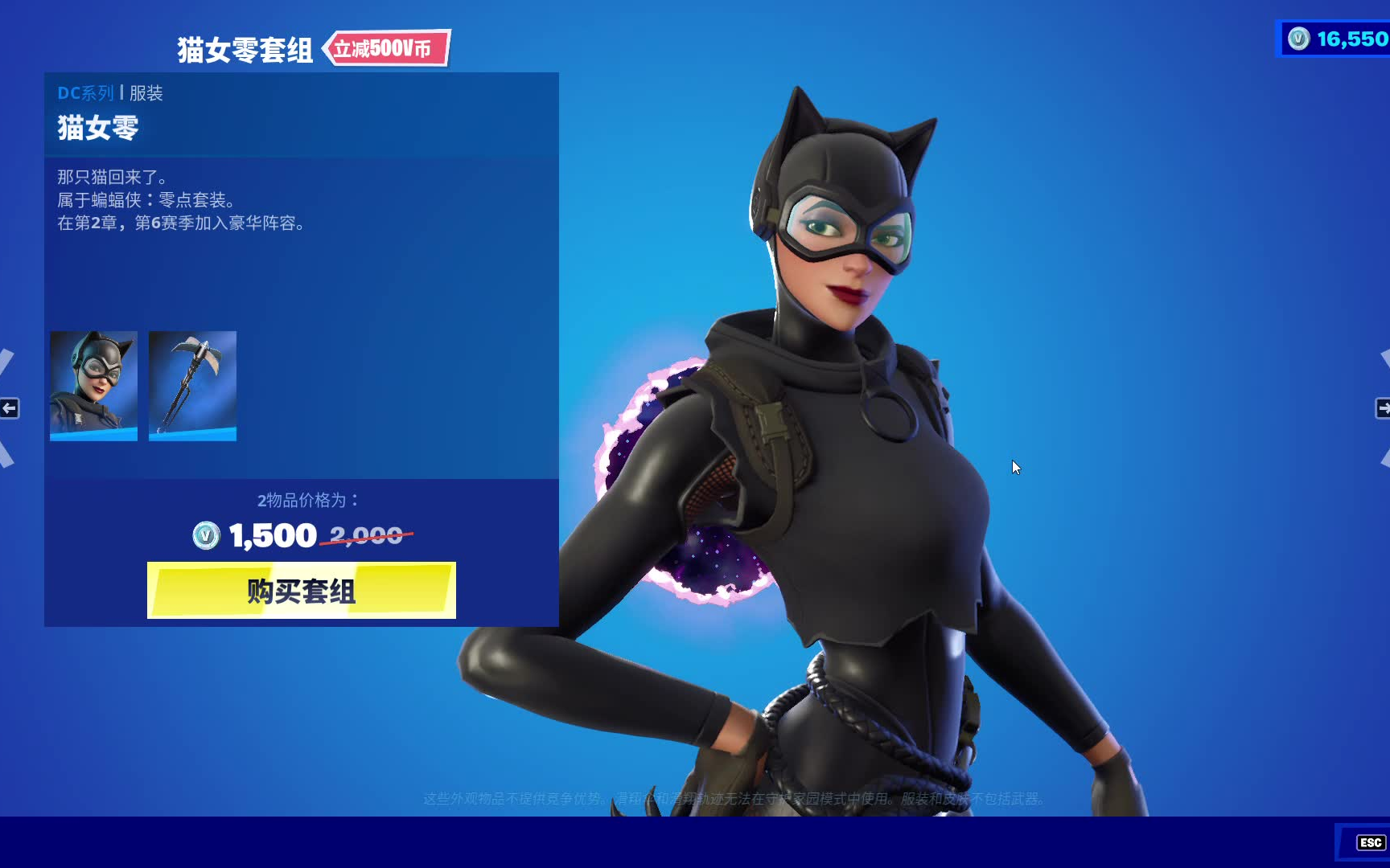 活动作品堡垒之夜dc新联动套装猫女零