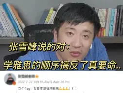 Скачать видео: 自学雅思的顺序很重要，千万别搞反了！！！