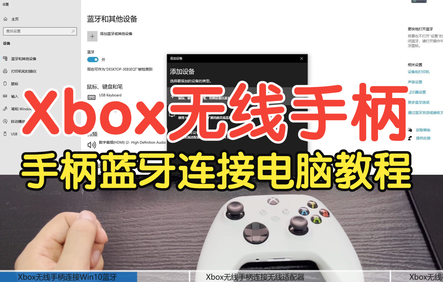 Xbox无线手柄 蓝牙 适配器 数据线3种连接电脑教程