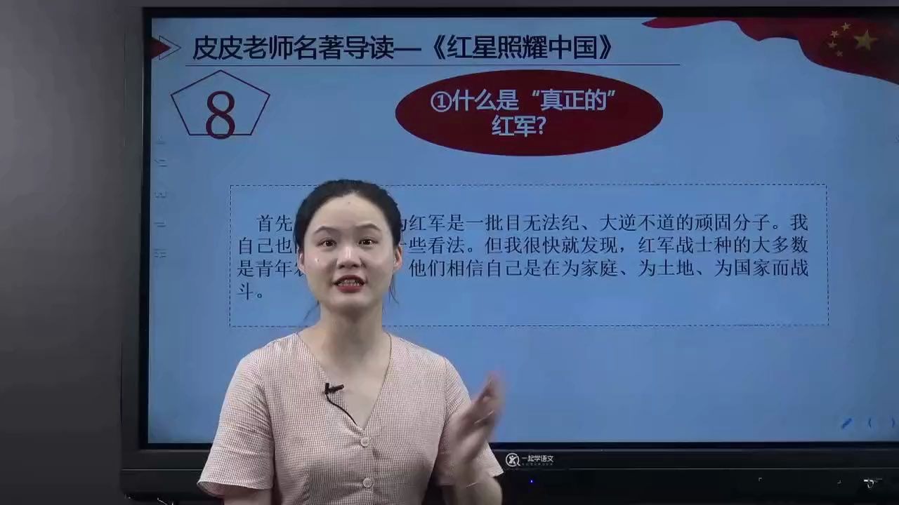 [图]《红星照耀中国》名著导读（11）：“与红军在一起”（上）（书籍第八篇）