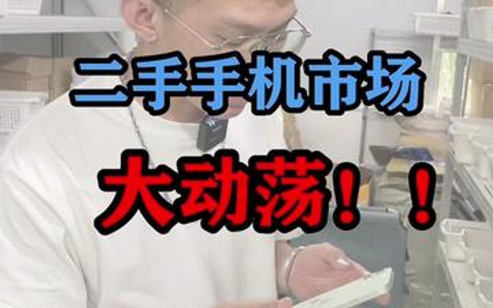 震惊、要凉了、飞扬时代大厦、华强北二手手机批发市场、哔哩哔哩bilibili