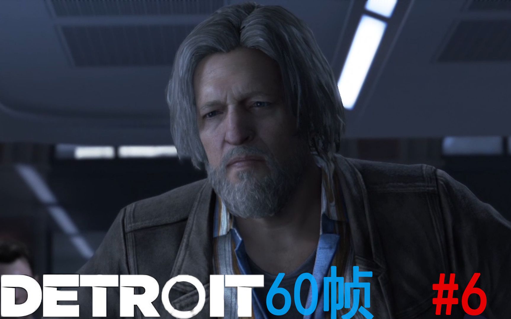 底特律变人60帧剧情流程等待汉克逃跑6