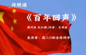 Download Video: 红色爱国主题诗朗诵背景视频及音乐《百年回声》