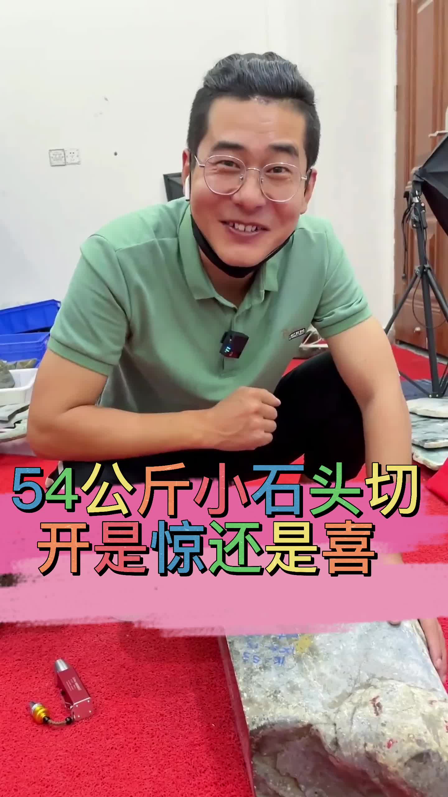 54公斤小石头切开是惊还是喜