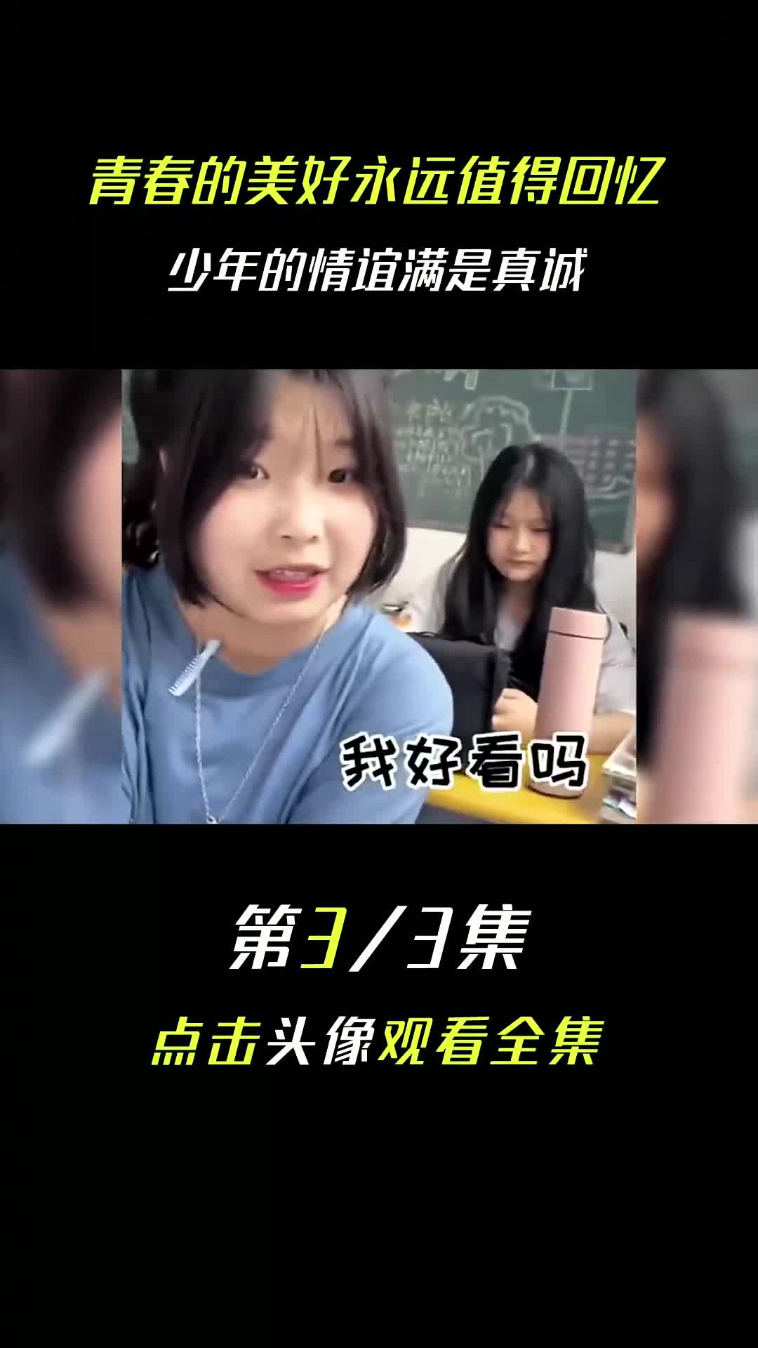 [图]青春的美好永远值得回忆