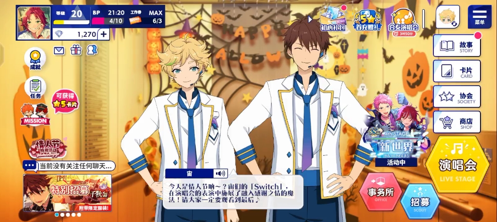 偶像梦幻祭b服出号