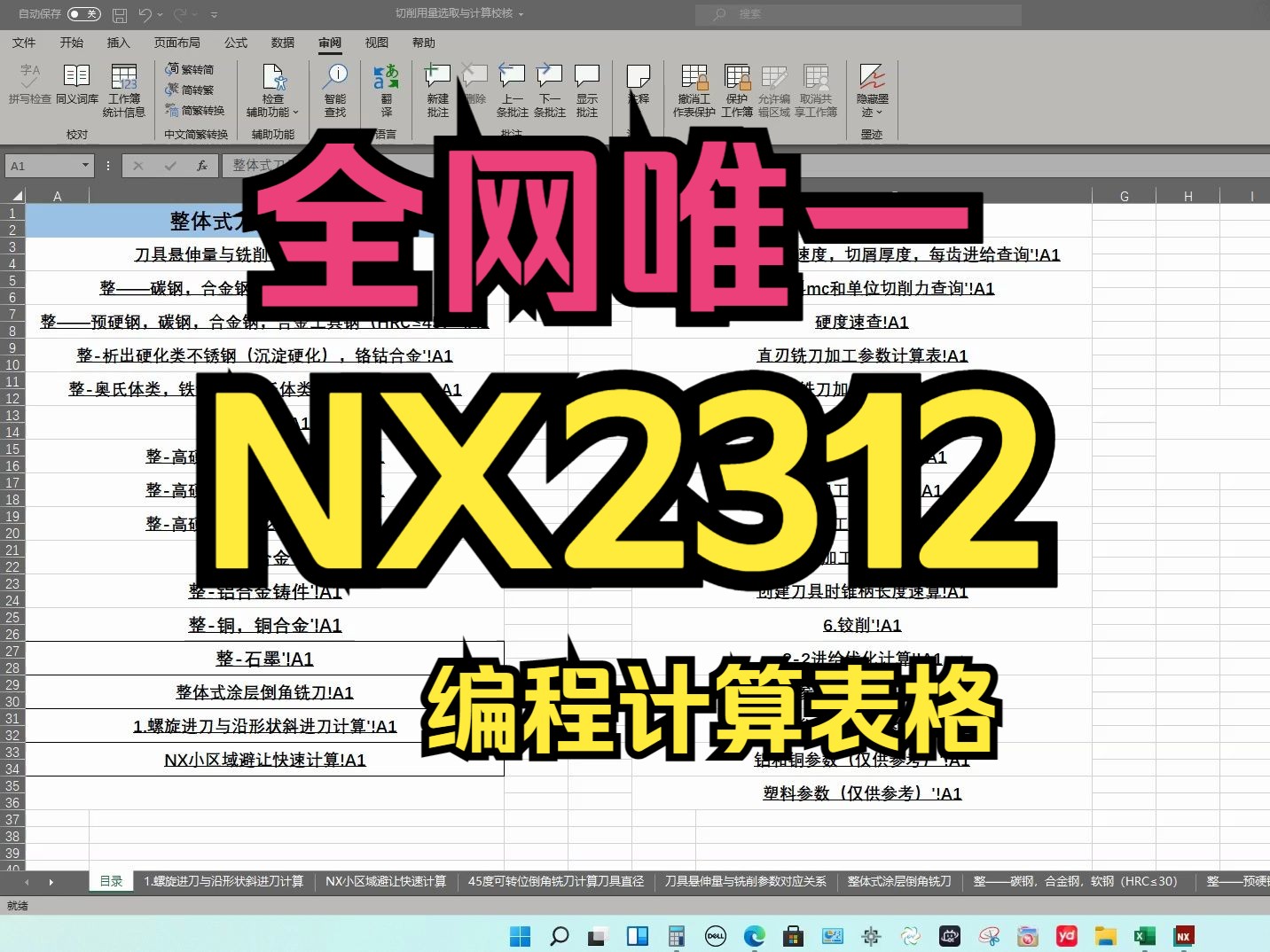 NX/UG 全网唯一的编程计算表格哔哩哔哩bilibili