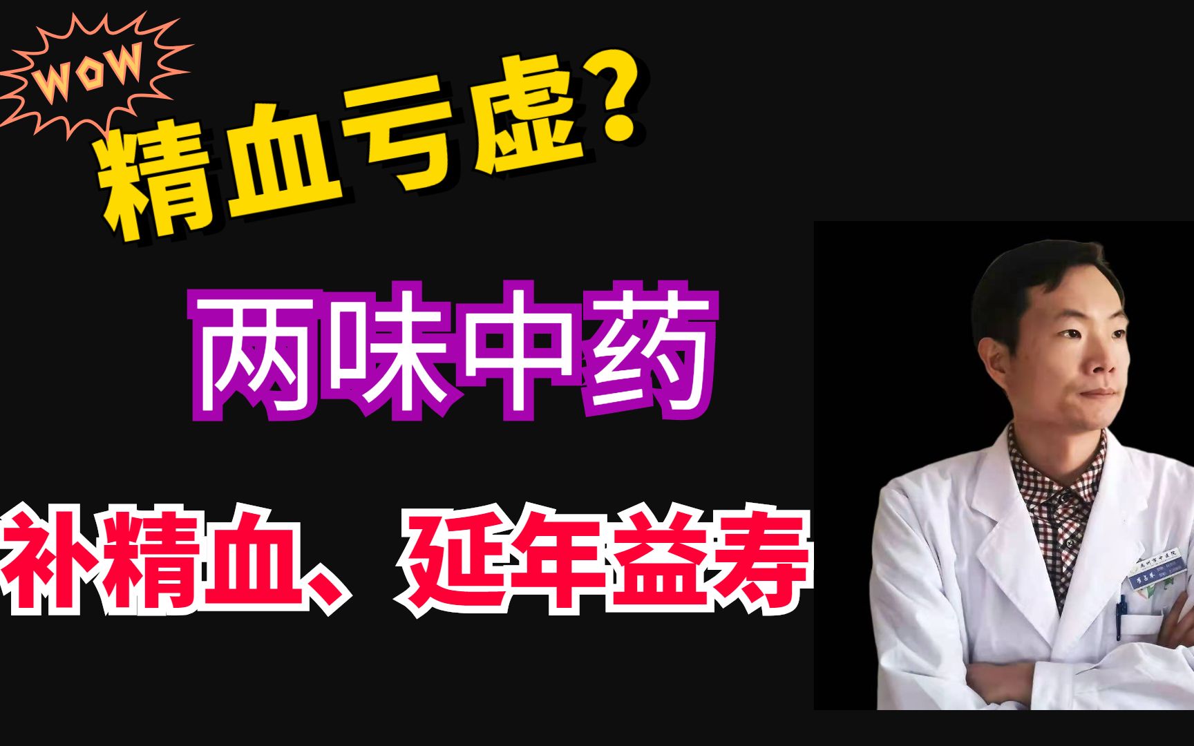 精血亏虚?一剂双补丸,两味中药,阴阳双补,补精血,延年益寿哔哩哔哩bilibili