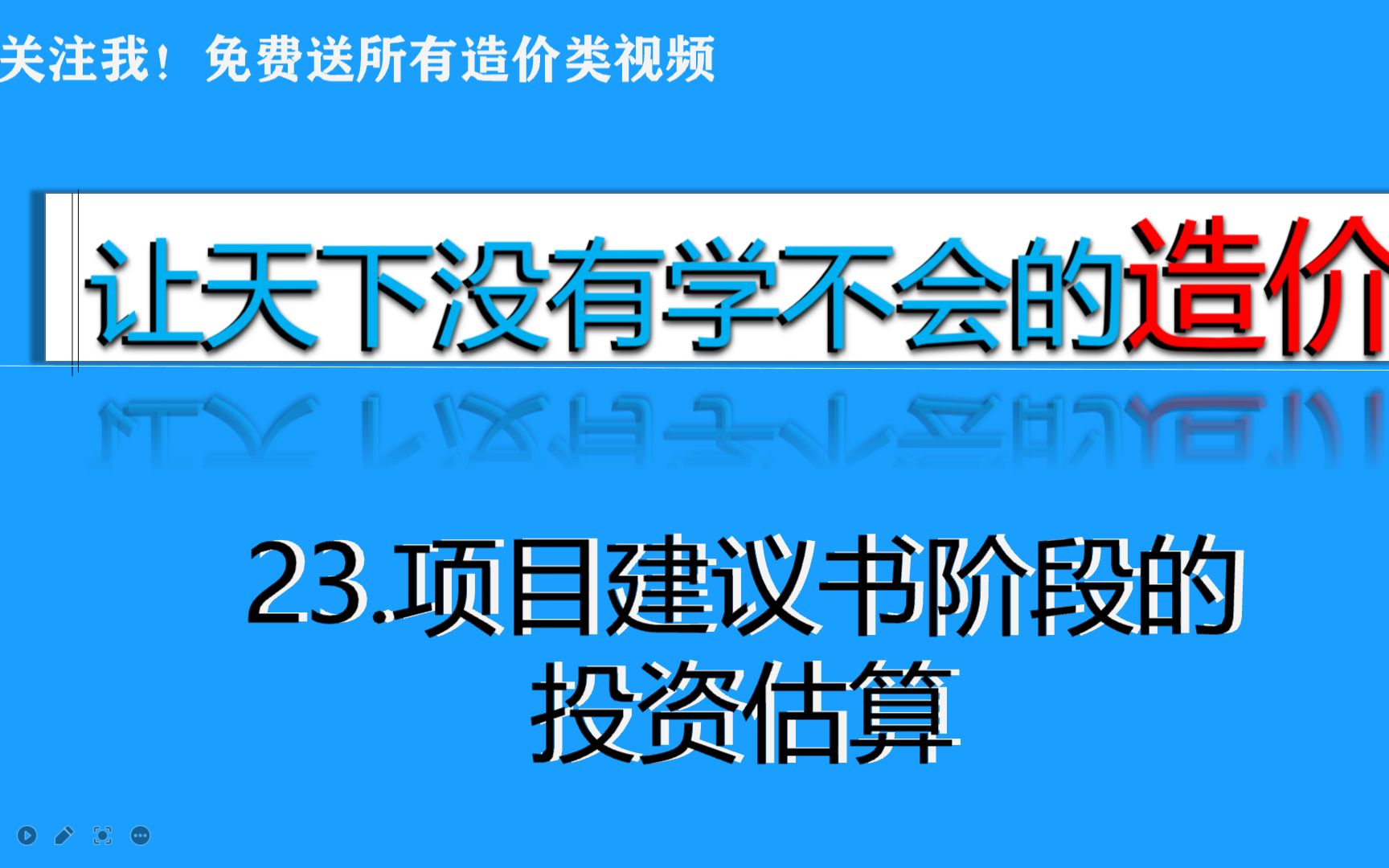 [图]23.项目建议书阶段的投资估算