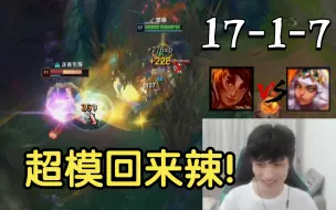 Download Video: 【北枫】对线doinb岩雀！25分钟6神装17-1把doinb打破防了！一个AEQ一个人头你告诉我不超模？