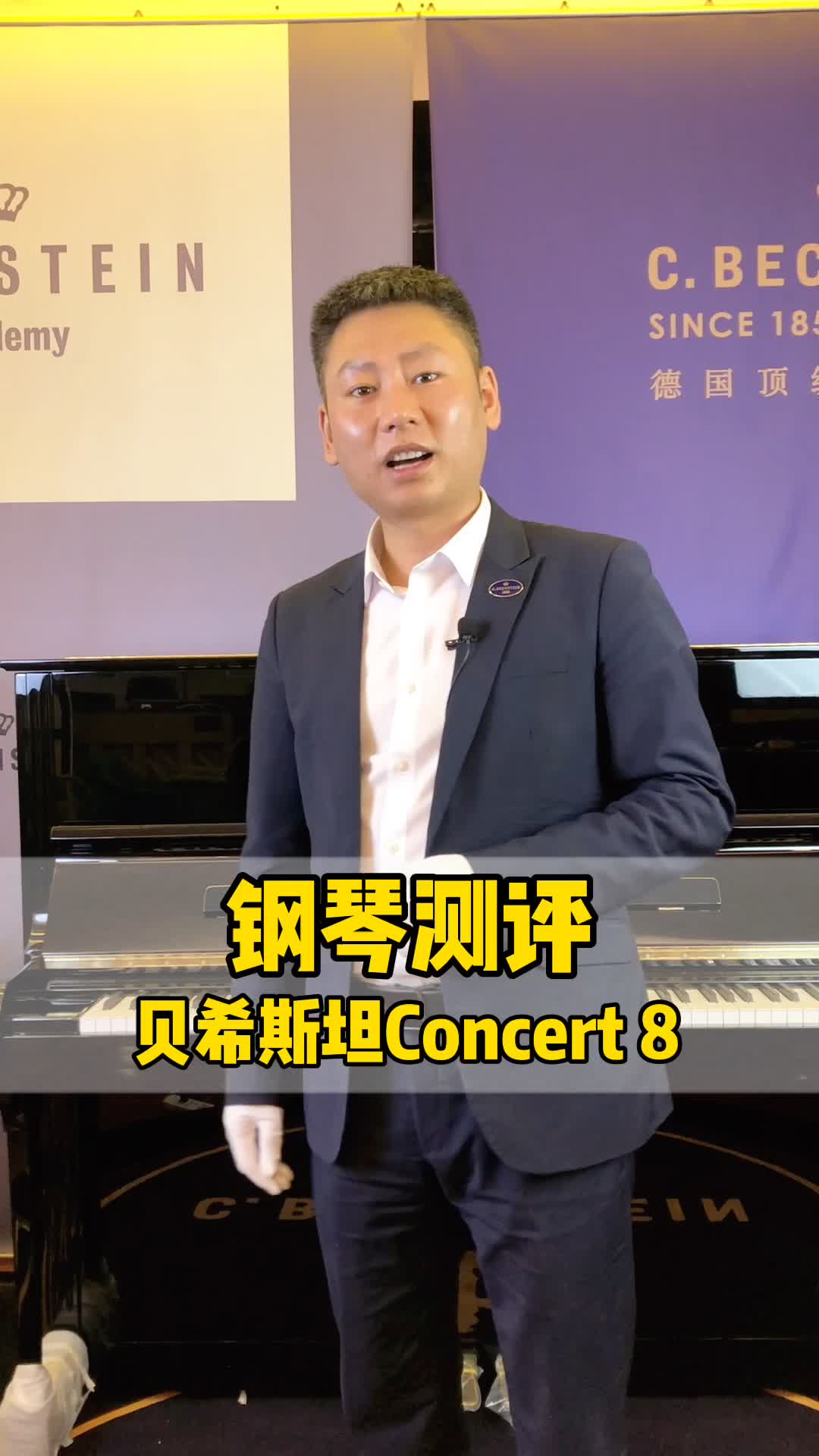 [图]贝希斯坦Concert8钢琴测评