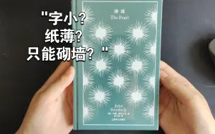 Download Video: 【鉴定】企鹅布纹经典《珍珠》