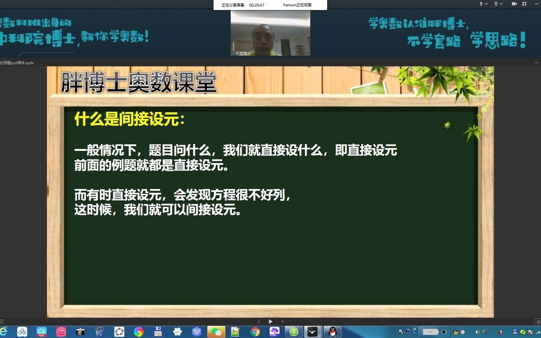 [图]胖博士奥数课堂列方程解应用题，掌握了解方程，99%的应用题都搞定