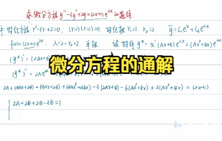 [图]求微分方程的通解