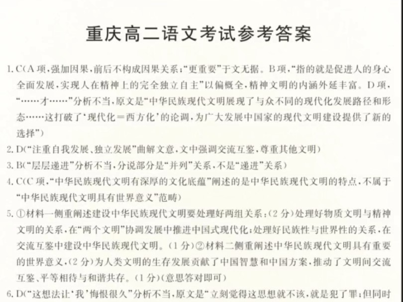 重庆市好教育联盟2025届高二5月金太阳联考(角标:24525B)试题及答案已发送哔哩哔哩bilibili