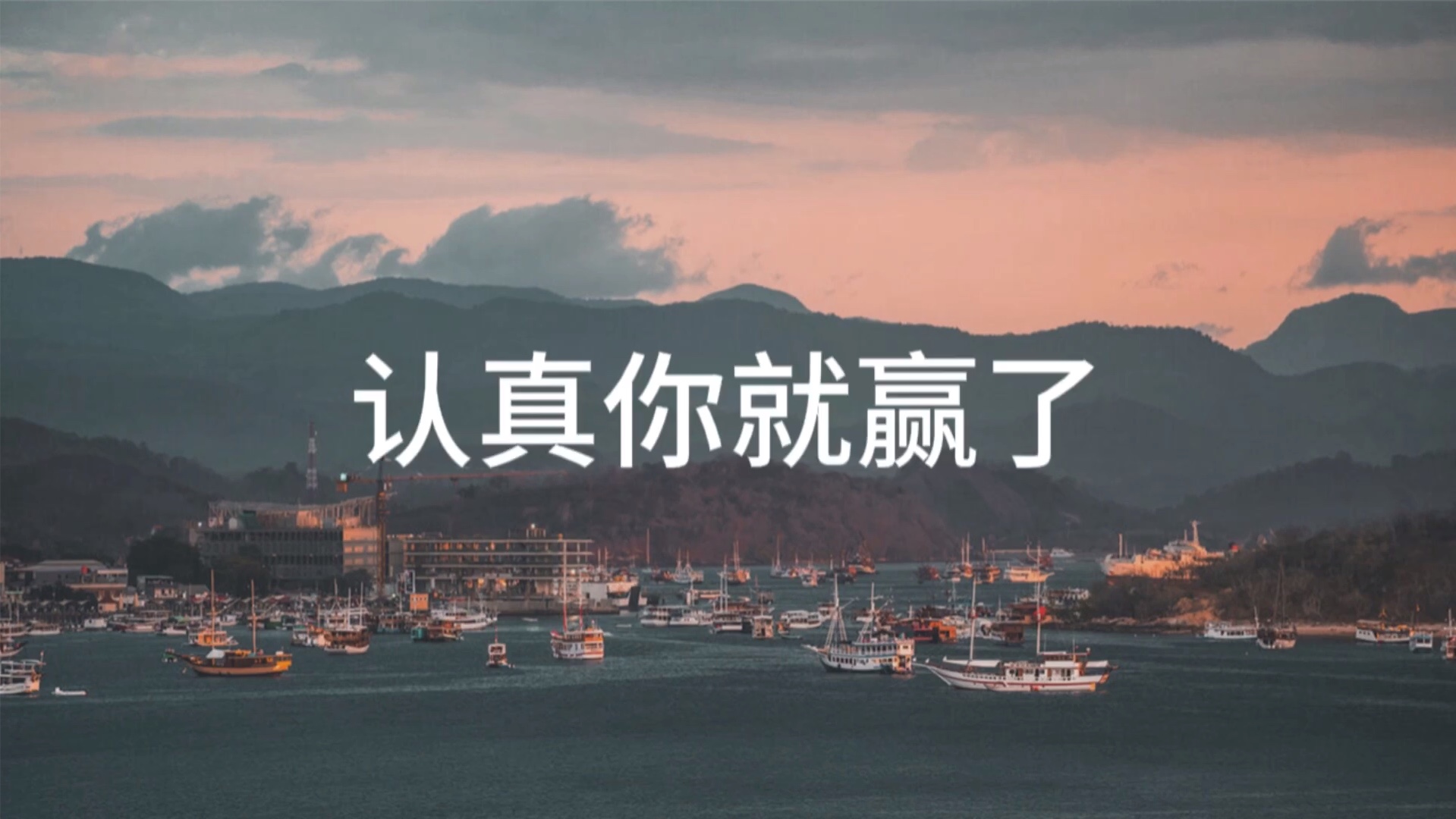 认真做事的人,终会得到最好的犒赏.