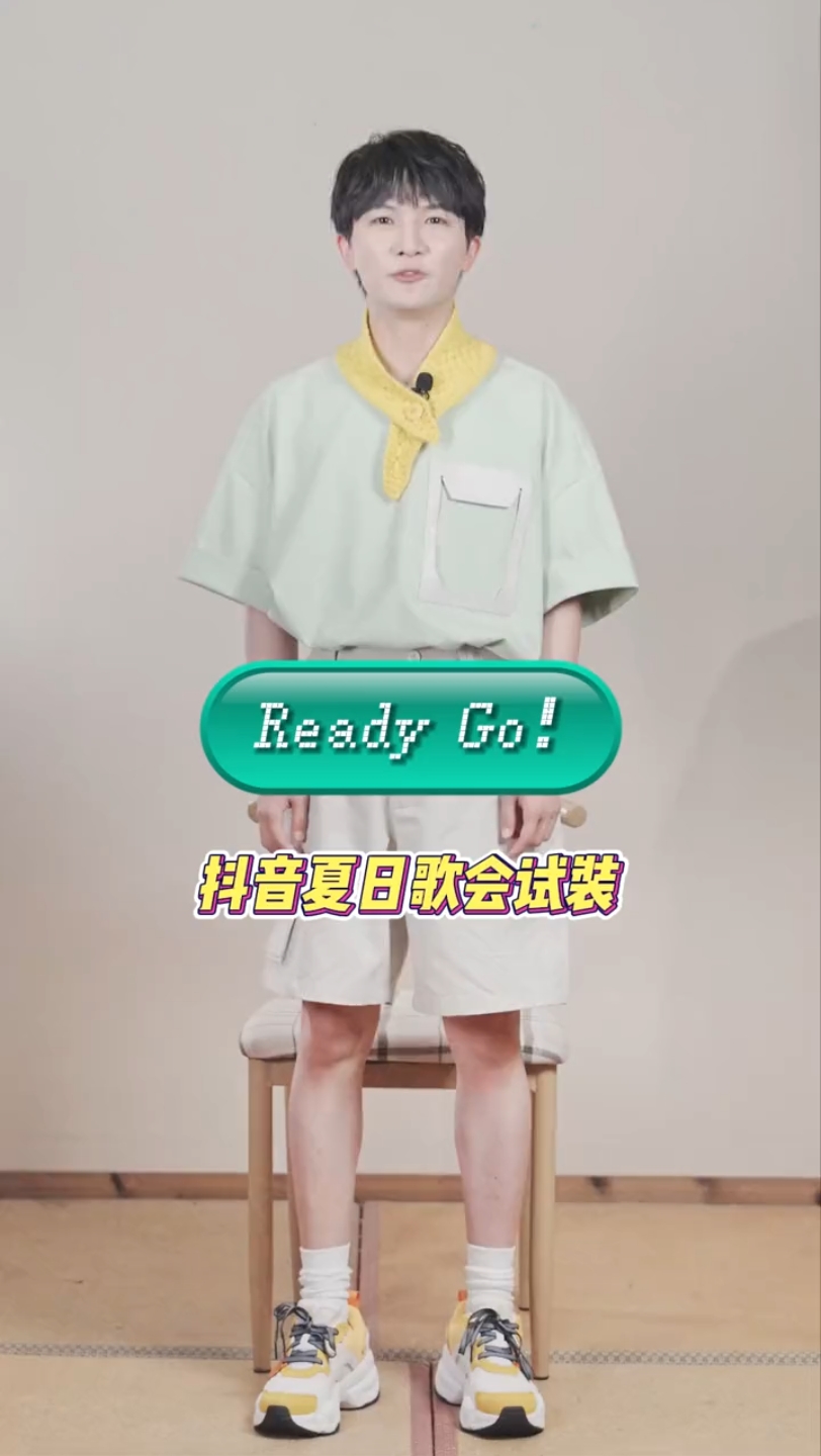 【周深】抖音夏日歌会变变变装!Ready Go!哔哩哔哩bilibili