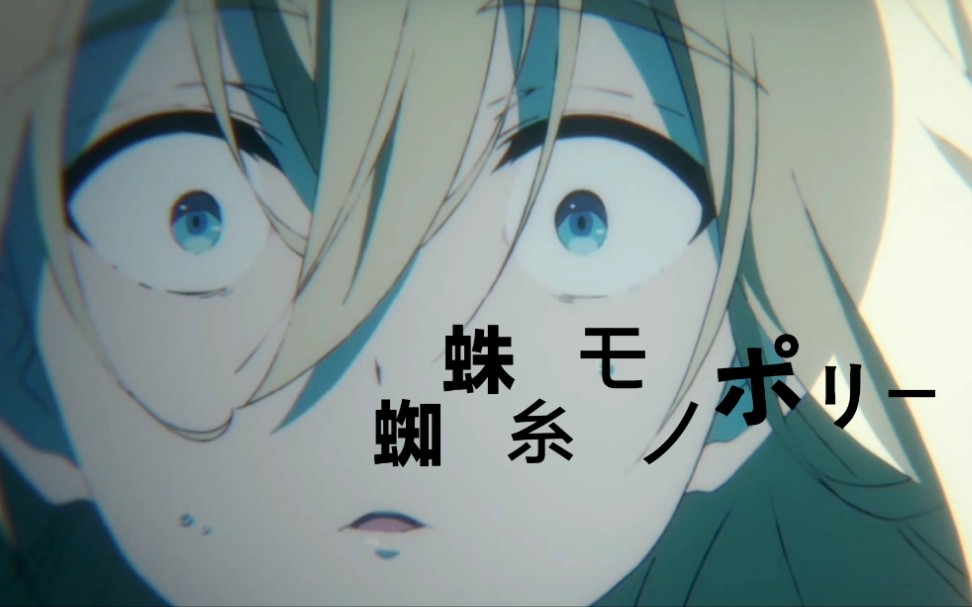 杀戮的天使amvmad蜘蛛糸モノポリー今晚的月亮是蓝色的