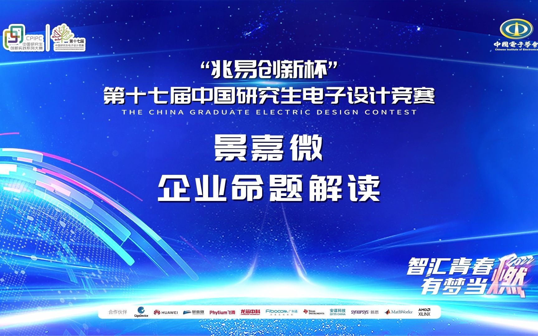 ＂兆易创新杯＂第十七届中国研究生电子设计竞赛景嘉微企业命题解读哔哩哔哩bilibili