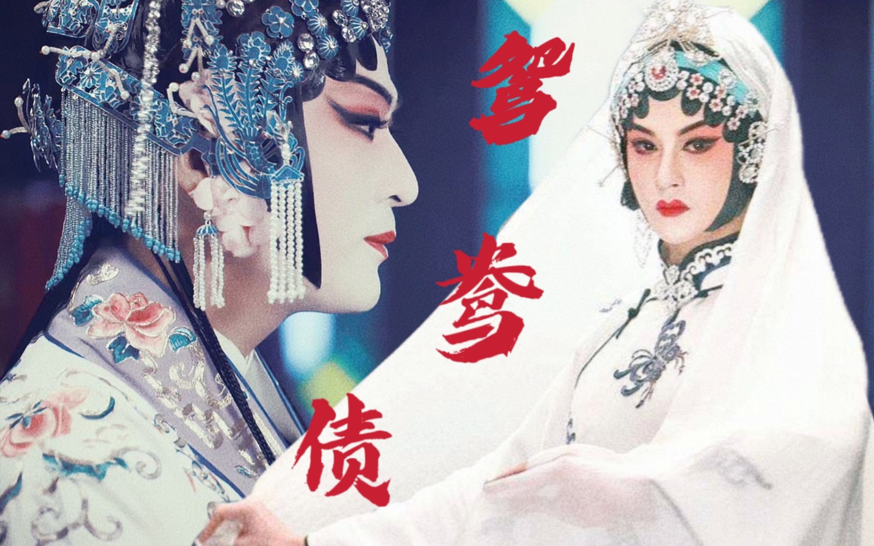 【赵吏(白牡丹)×陈纫香|鸳鸯债】"我只是想让他活下去,我们有缘再见.