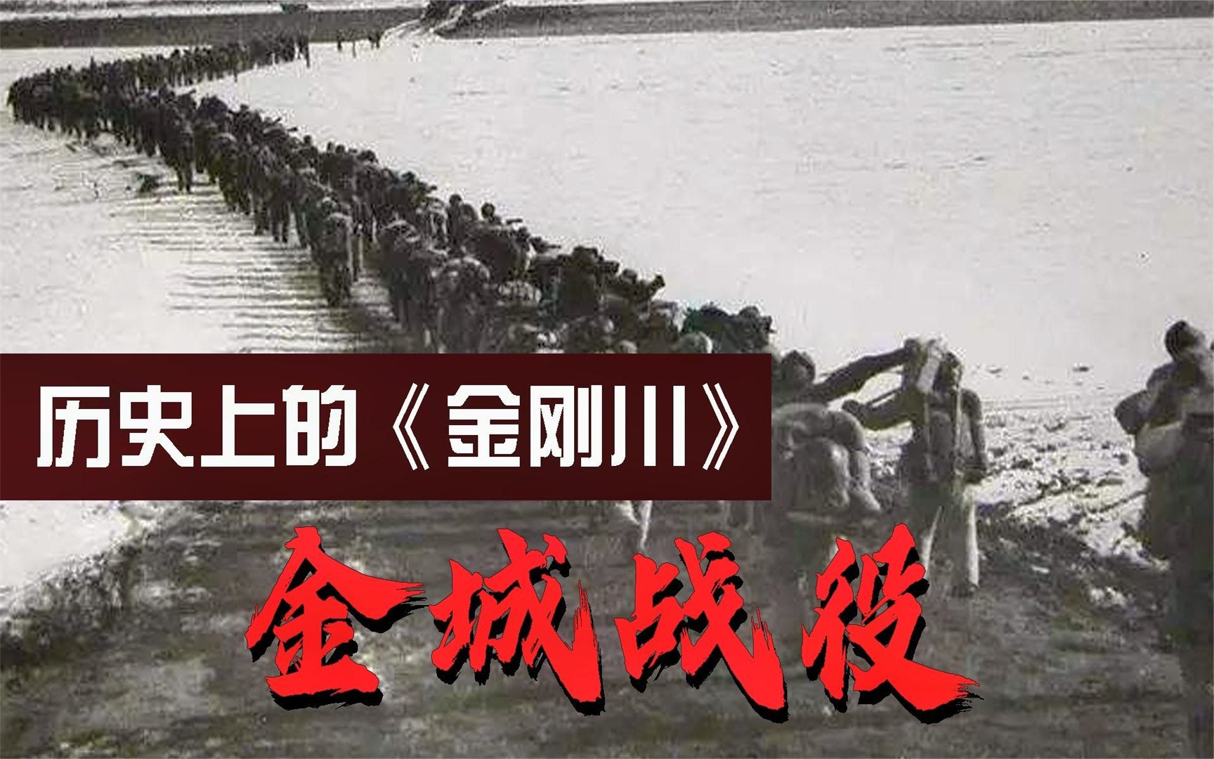 金城战役:朝鲜战争"终局之战"