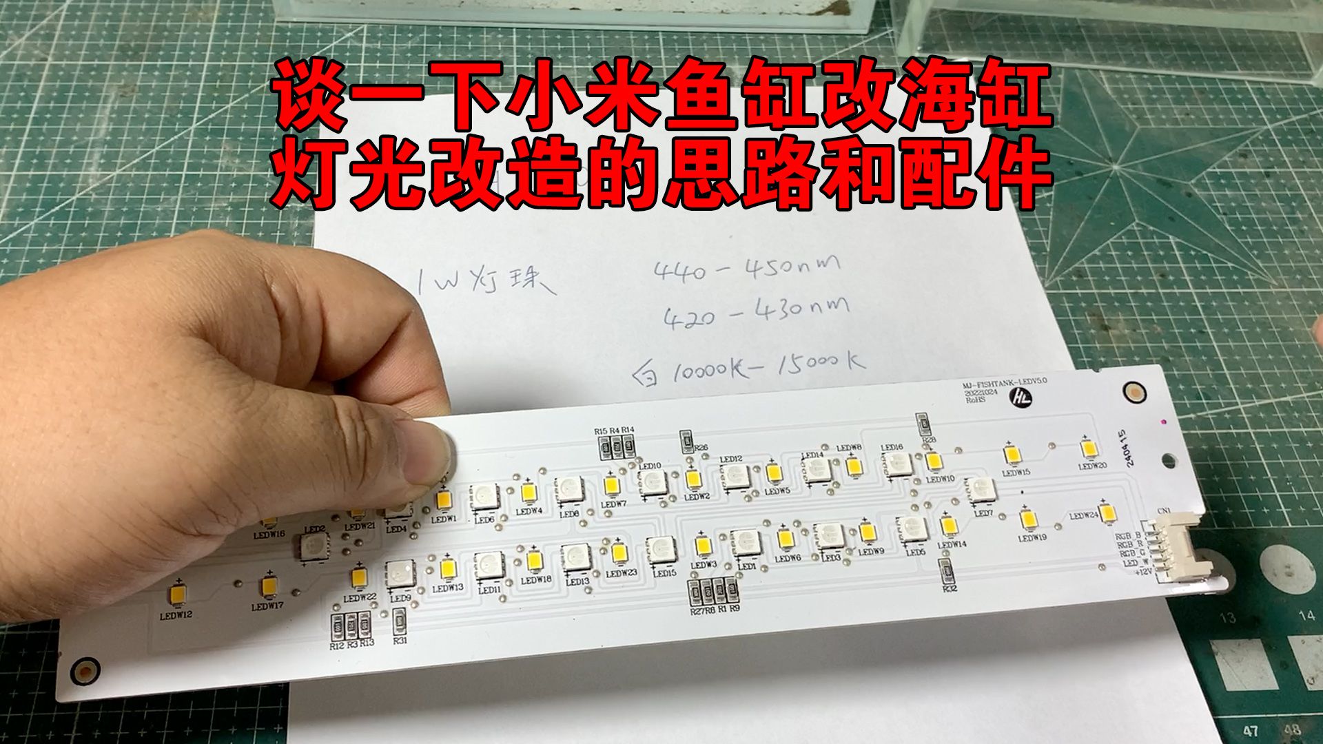 谈一下小米鱼缸改海缸灯光改造的思路和配件哔哩哔哩bilibili