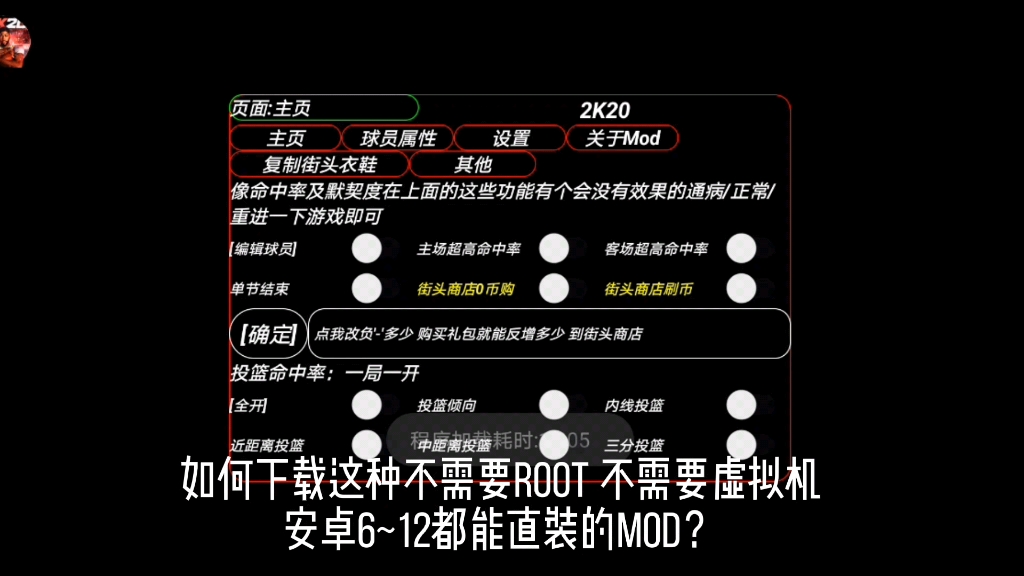 [图]【NBA2K20】无root 无需虚拟机 安卓6~12可装Mod下载教程来了