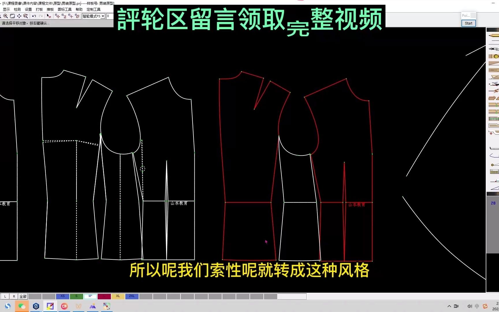 男装原型西装外套制版 (84)