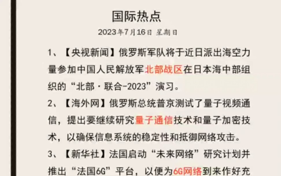 2023年7月10号16号,国际动态已更新哔哩哔哩bilibili