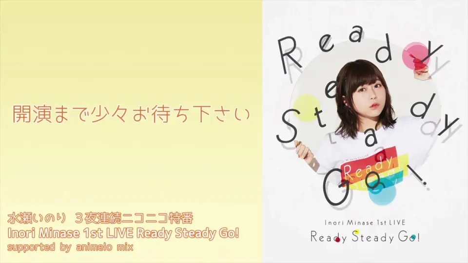 水瀬いのり「Inori Minase 1st LIVE Ready Steady Go!」 supported by 