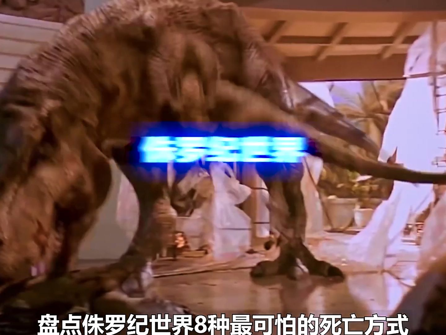 恐龙 #侏罗纪世界