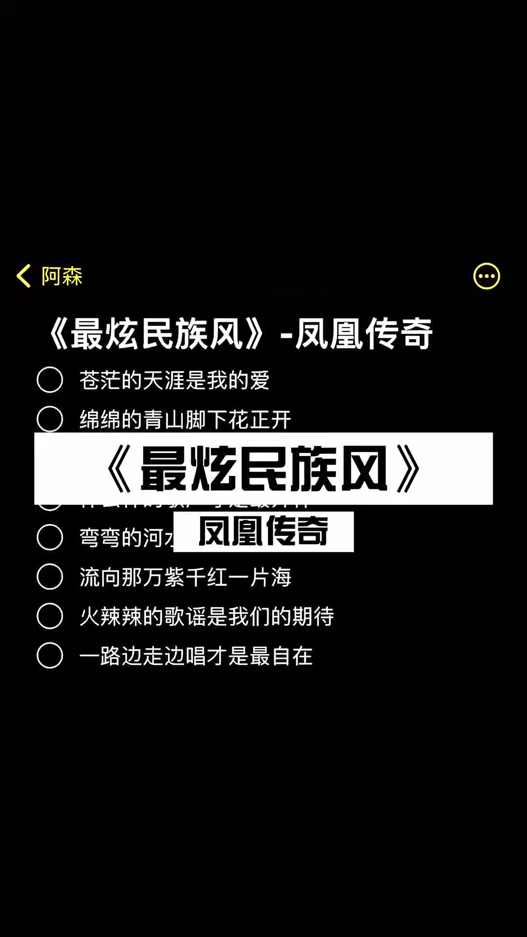 [图]苍茫的天涯是我的爱绵绵的青山脚下花正开最炫民族风伴奏