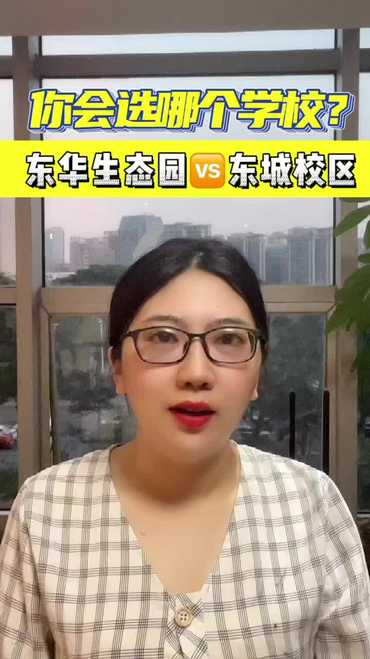 东华生态园VS东城校区 | 你会选哪个学习?哔哩哔哩bilibili