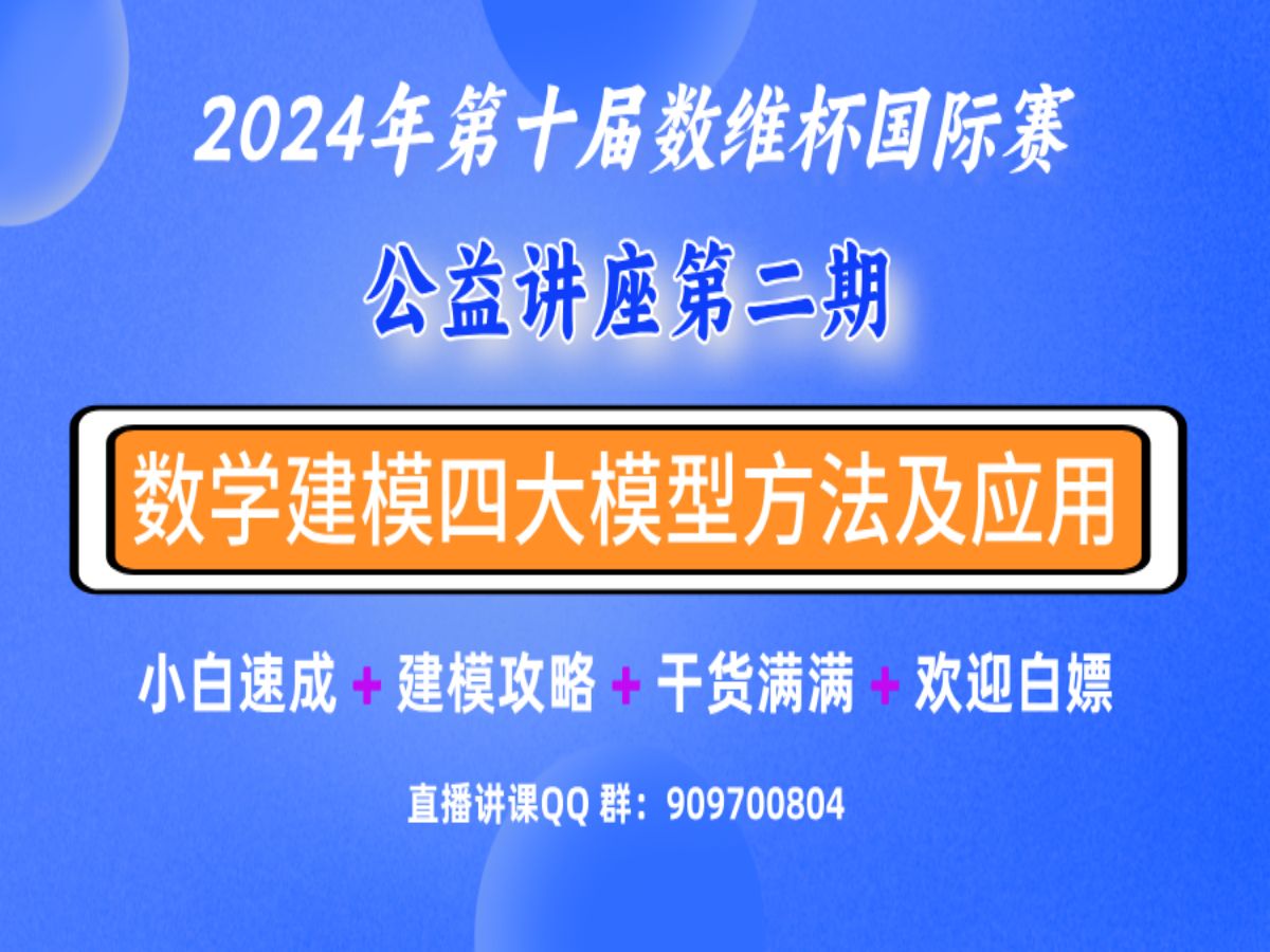 【数学建模 | 获奖必备】数学建模五大模型方法及应用哔哩哔哩bilibili