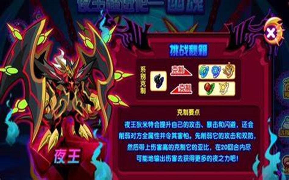 奥拉星修罗过夜王