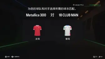 20250424 EA SPORTS FC 25 FPL S8 乙级 Metallica FC VS 18 CLUB MAN