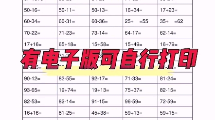 100以内加减法口算练习题哔哩哔哩bilibili