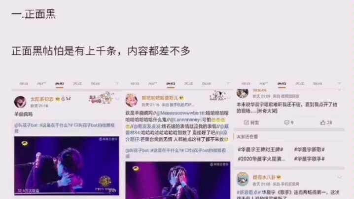 【华晨宇】恐怖的黑圈,ET们(以及其他饭圈姐妹)保护好自己的账号!!!!!看看xfxy背后都是些什么肮脏东西.哔哩哔哩bilibili