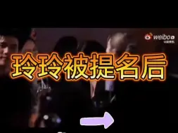 Download Video: 玲玲被提名后，orm恨不得让全世界都知道，丈母娘也激动万分